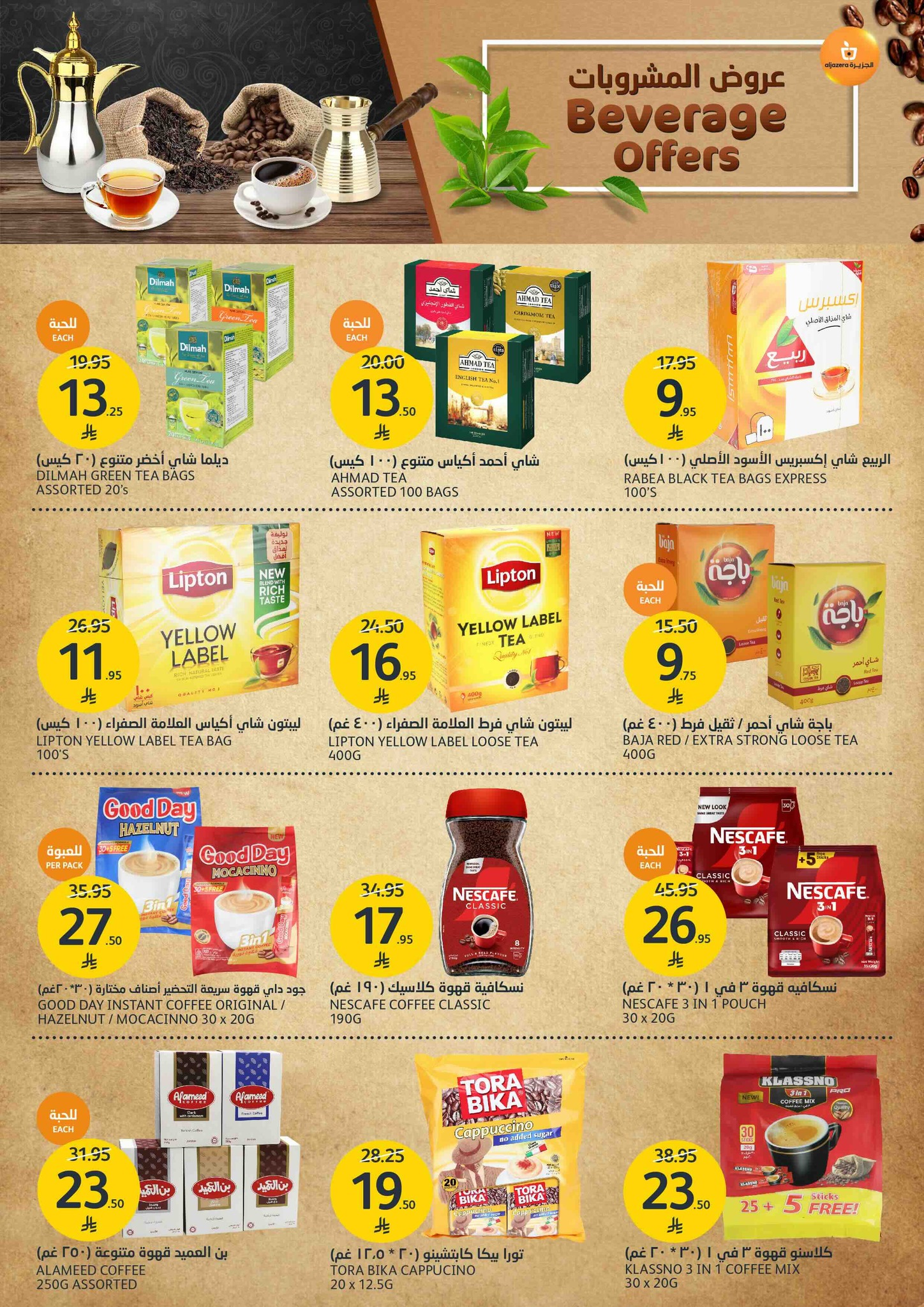 aljazera-markets offers from 29jul to 4jun 2025 عروض أسواق الجزيرة من 29 يوليو حتى 4 يونيو 2025 صفحة رقم 26